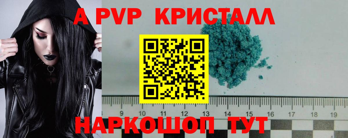 закладки  A-PVP VHQ  A PVP Соль  Вход с VPN  Рузаевка  A PVP кристаллы  А ПВП 