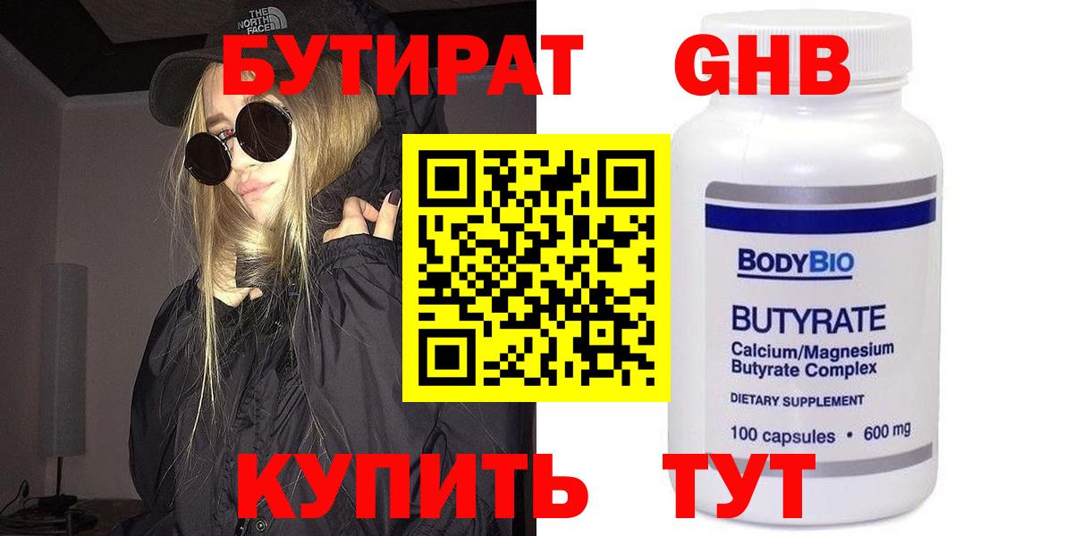 Рузаевка  Бутират бутандиол  Вход с VPN 
