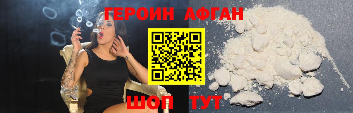 Героин  Героин афганец  Вход с VPN  Рузаевка 