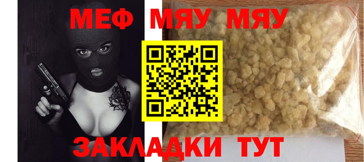 Рузаевка  МЕФ кристаллы  МЯУ-МЯУ  МЕФ  Вход с VPN  Мефедрон мяу мяу 